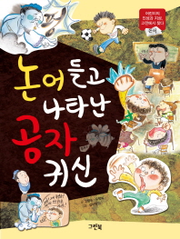 논어들고 나타난 공자귀신